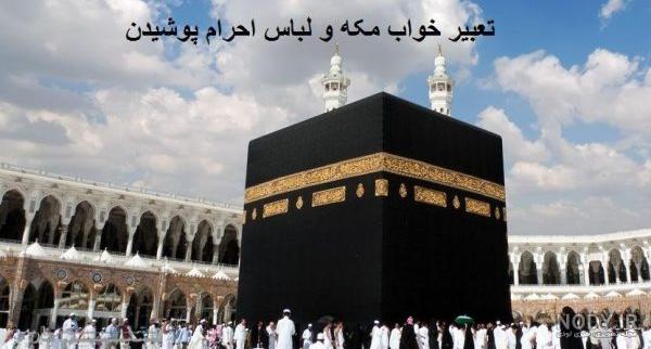 قبر داخل کعبه متعلق به کیست قبر داخل کعبه متعلق به کیست