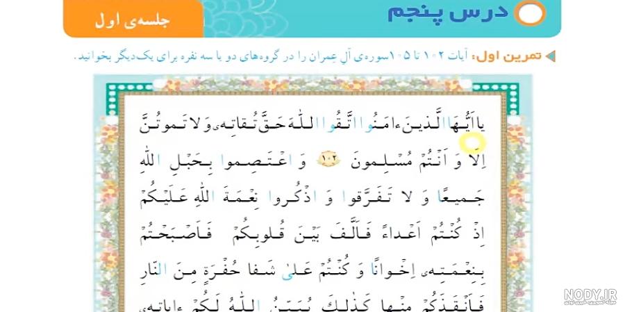 قواعد قران چهارم دبستان