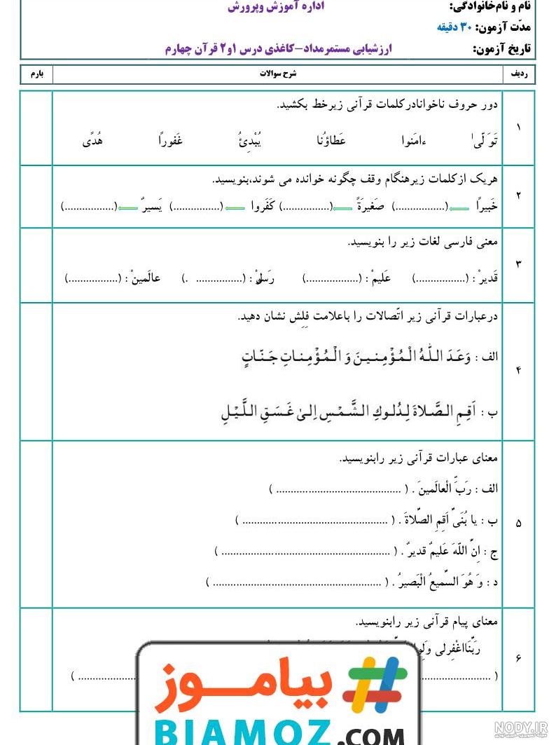 قواعد قران چهارم دبستان