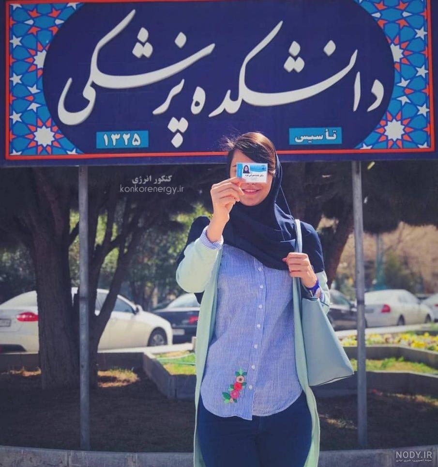 متن درباره پزشک شدن متن درباره پزشک شدن