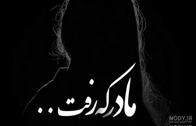 متن دوری از مادر متن دوری از مادر