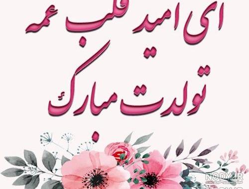 متن زیبا برای تولد برادرزاده متن زیبا برای تولد برادرزاده
