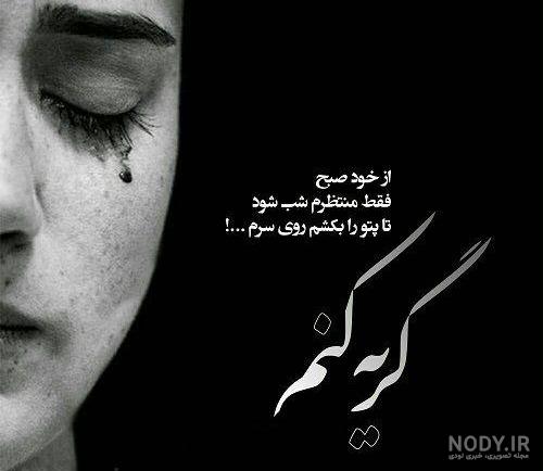 نوشته غمگین نوشته غمگین