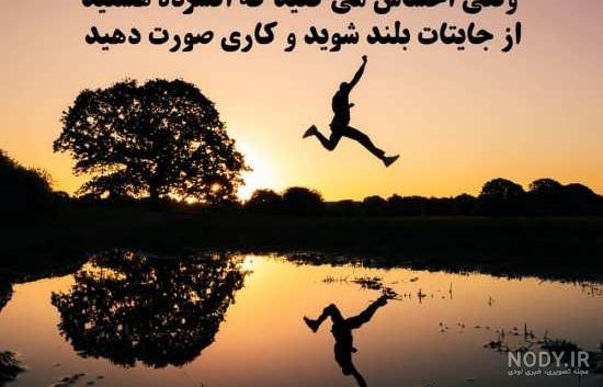 نوشته های انرژی مثبت نوشته های انرژی مثبت