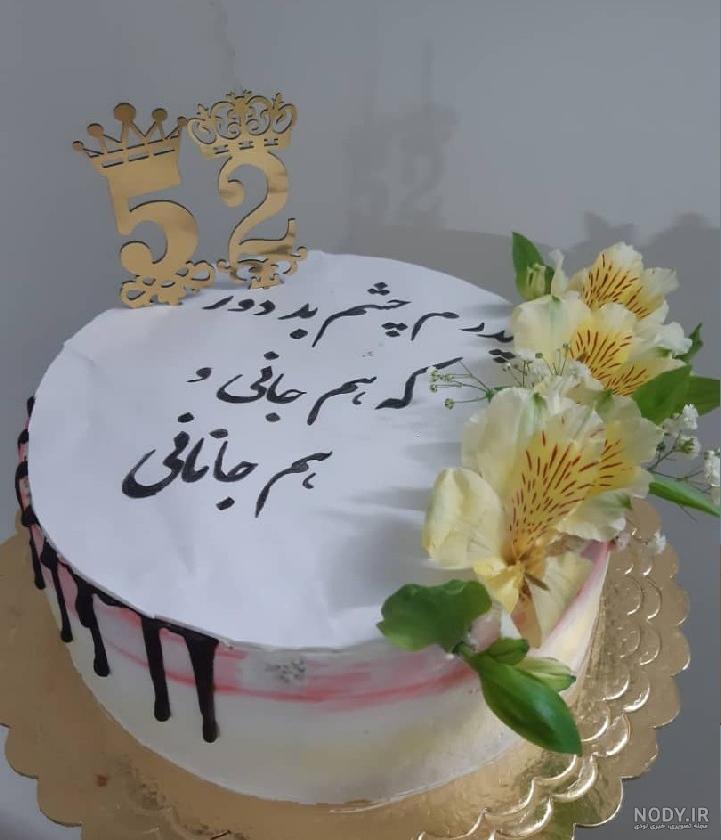 وضعیت برای پدر شوهر وضعیت برای پدر شوهر