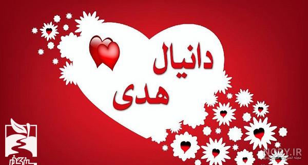 پدر دانیال پایدار پدر دانیال پایدار