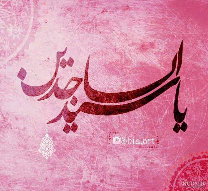پروفایل اسم سجاد به انگلیسی پروفایل اسم سجاد به انگلیسی