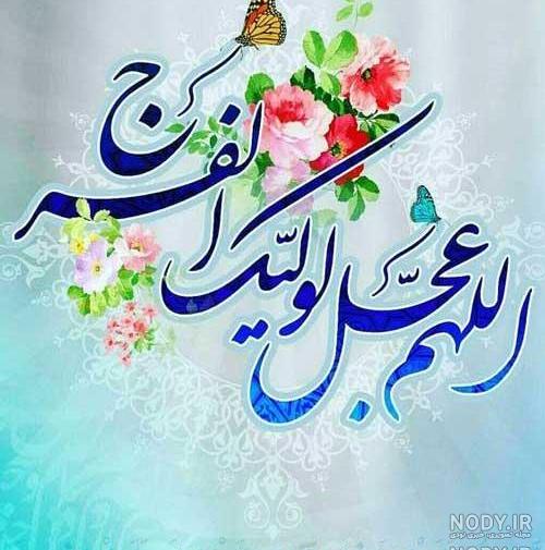 پروفایل امام زمان و عید پروفایل امام زمان و عید