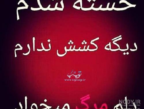 پروفایل خسته ام از قوی بودن پروفایل خسته ام از قوی بودن