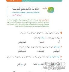 پی دی اف قران چهارم با جواب