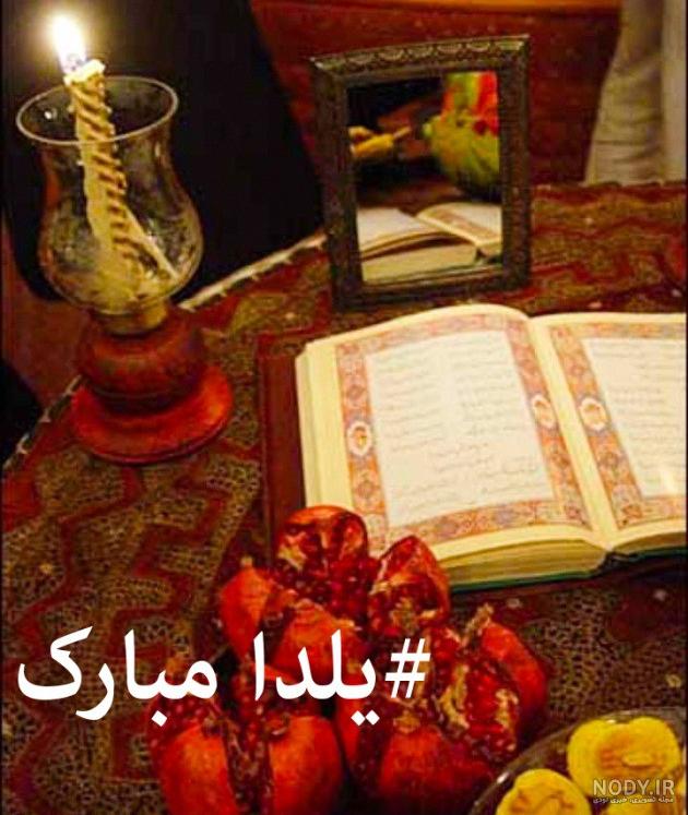 ژست یلدایی دونفره