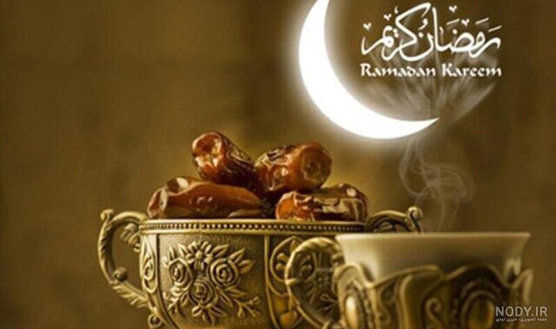 کانال عکس ماه رمضان کانال عکس ماه رمضان