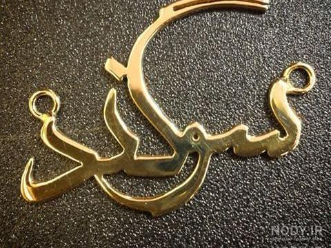 کلیپ تولد سوگند کلیپ تولد سوگند