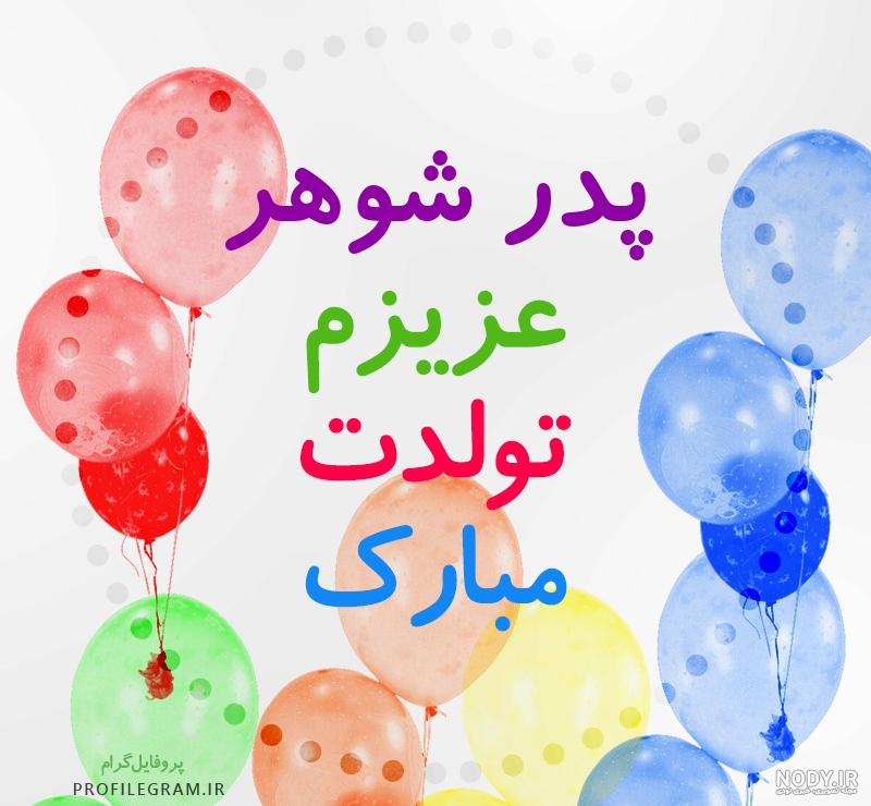 کلیپ پدر شوهر برای وضعیت واتساپ کلیپ پدر شوهر برای وضعیت واتساپ