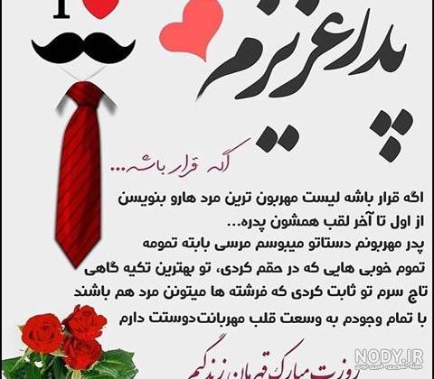 کلیپ پدر شوهر عزیزم تولدت مبارک کلیپ پدر شوهر عزیزم تولدت مبارک