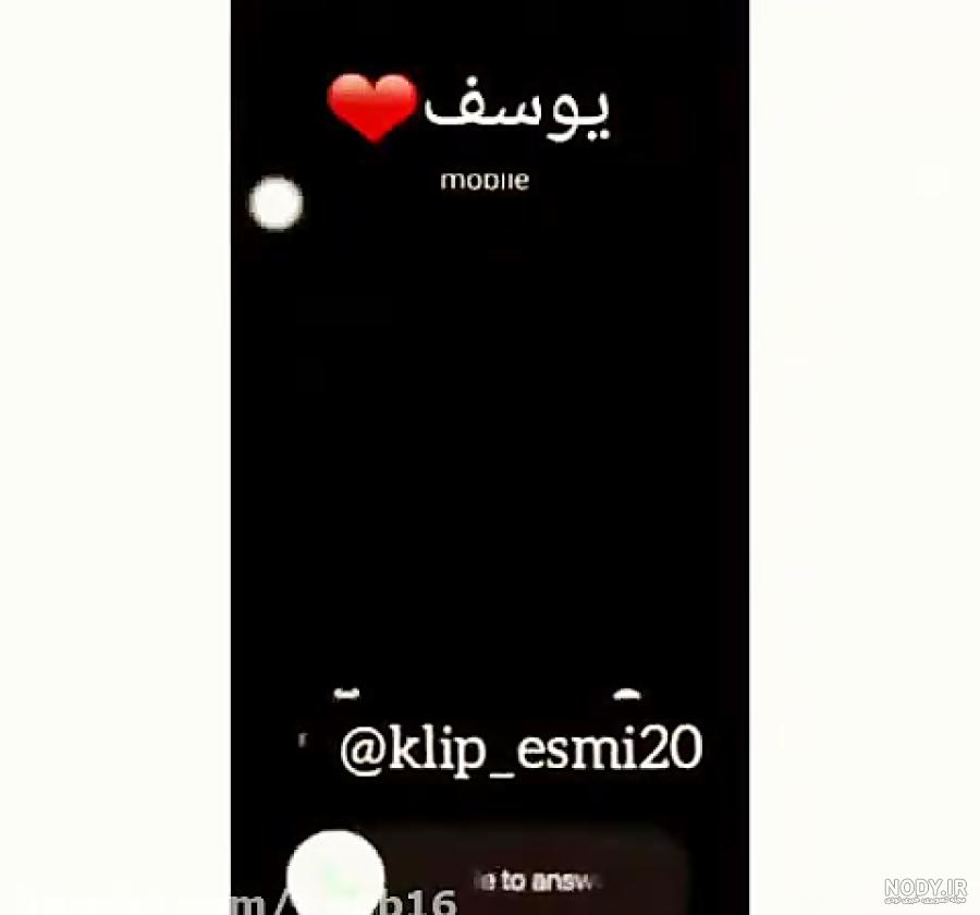کلیپ یوسف تولدت مبارک
