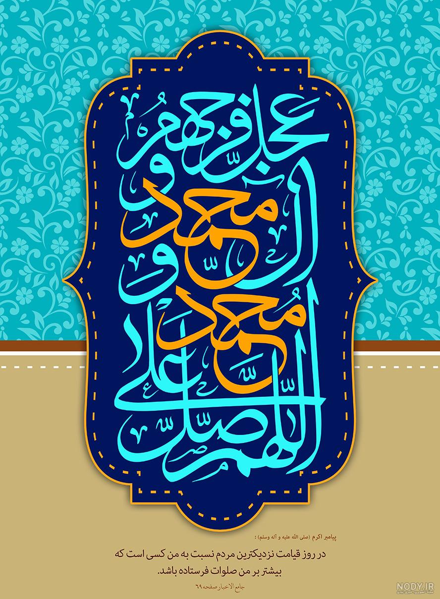 گالری عکس صلوات