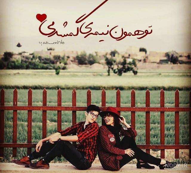 عکس لاکچری عاشقانه دونفره عکس لاکچری عاشقانه دونفره