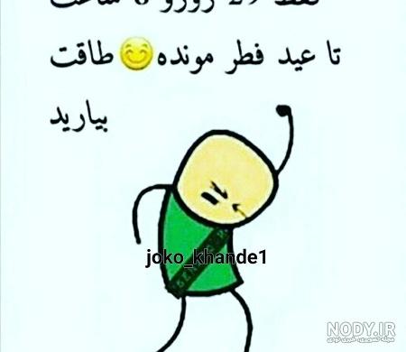 عکس نوشته بسیار خنده دار و طنز جدید