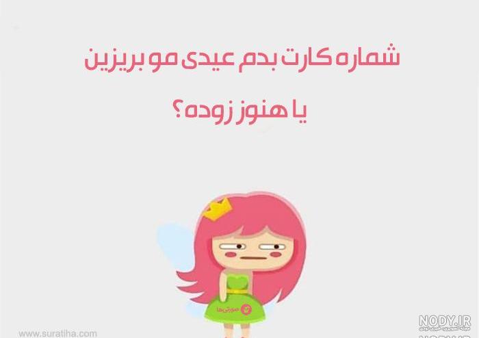 عکس نوشته در مورد عیدی گرفتن