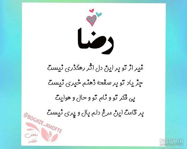 عکس نوشته رضا به انگلیسی