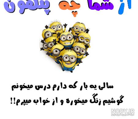 عکس نوشته طنز جالب