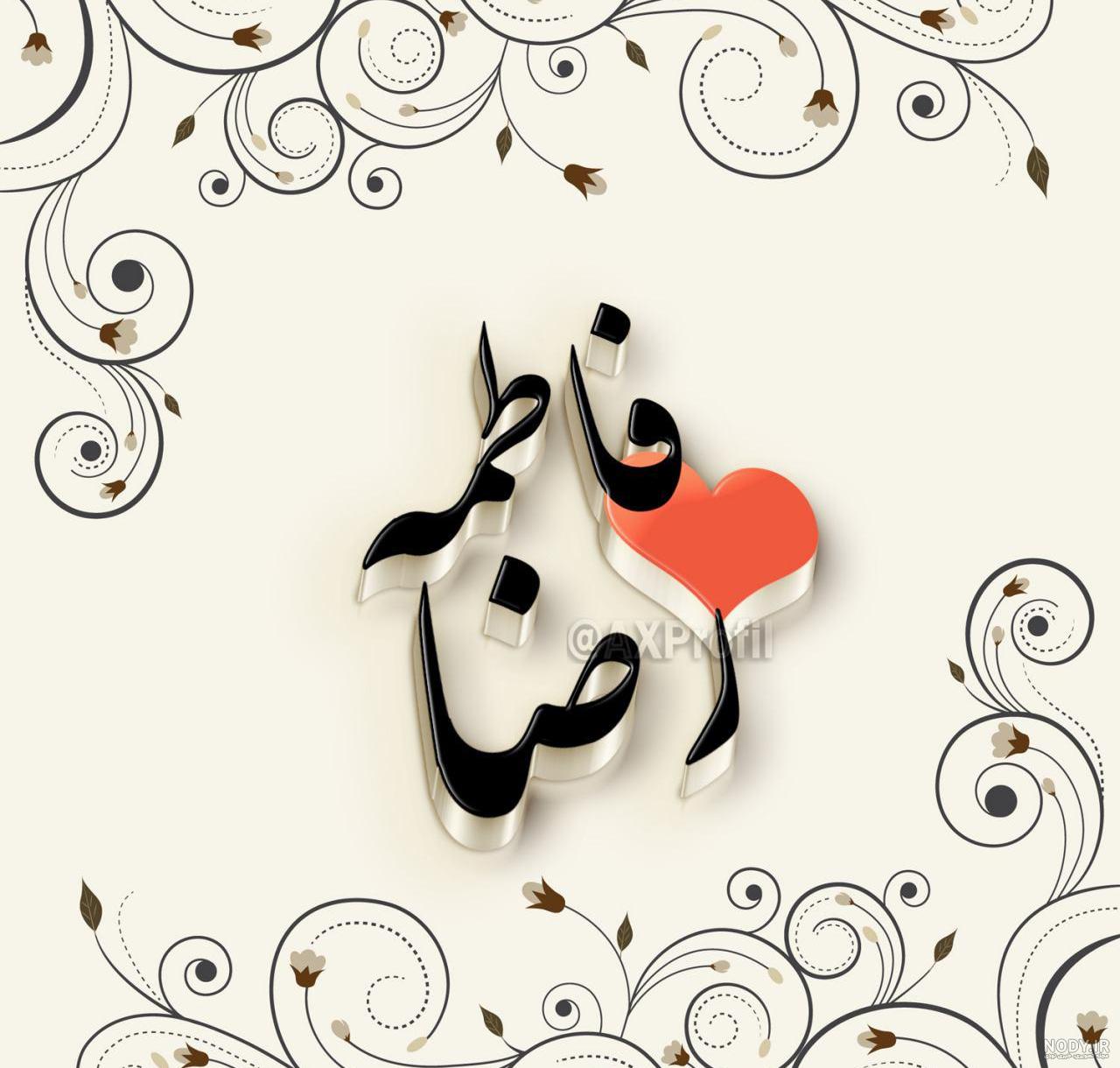 عکس نوشته عاشقانه محمدرضا
