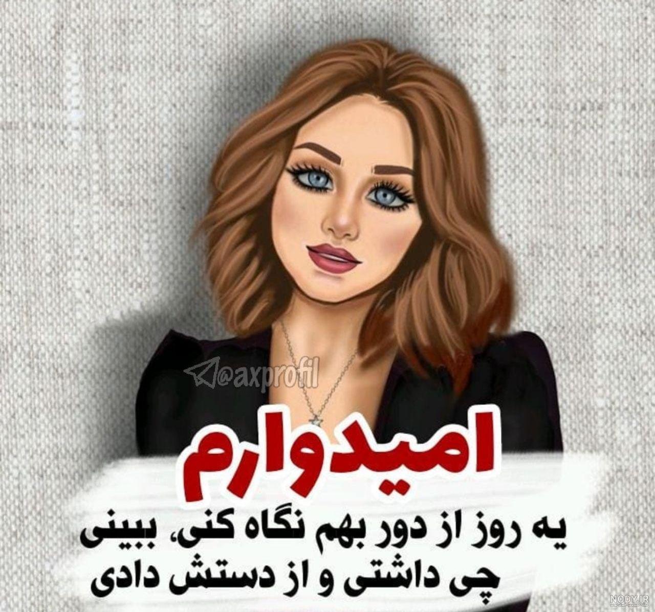 عکس پروفایل دخترونه شیک متن دار