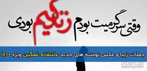 عکسهای غمگین متن دار
