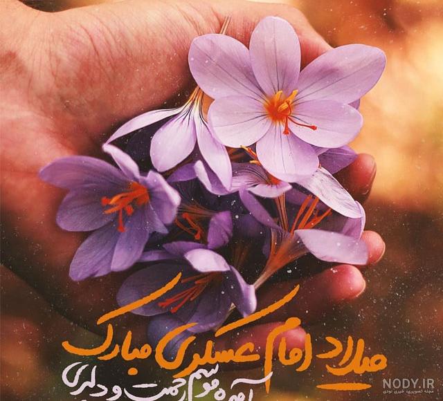 عکس نوشته برای تولد امام حسن عسکری