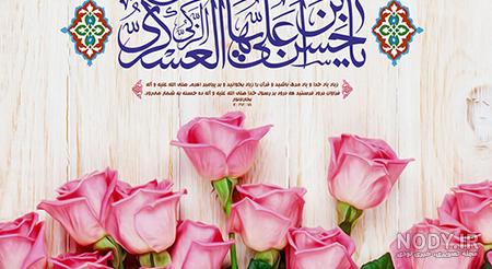 عکس نوشته درباره ولادت امام حسن عسکری