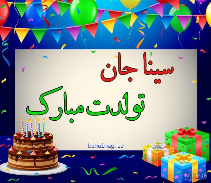 متن شادی جان تولدت مبارک متن شادی جان تولدت مبارک