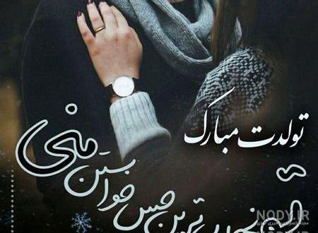 کلیپ تولد آقامون مبارک