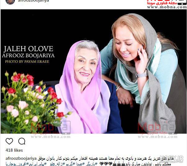 آخرین وضعیت ژاله علو آخرین وضعیت ژاله علو
