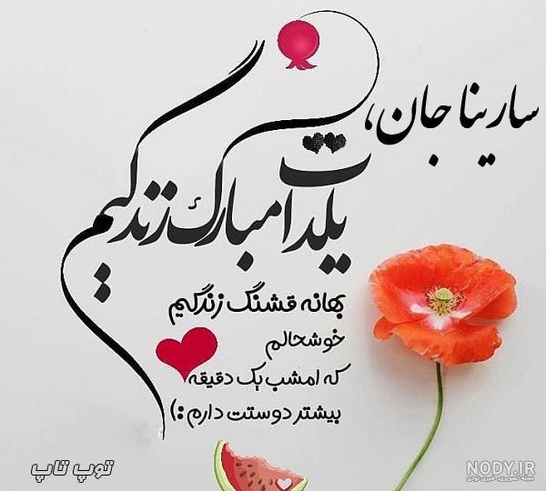 آرش جان یلدات مبارک