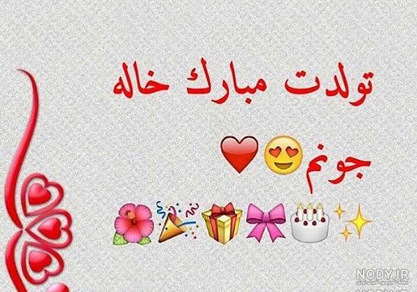آهنگ تولدت مبارک سمیرا جونم