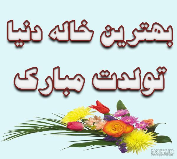 آهنگ سمیرا تولدت مبارک