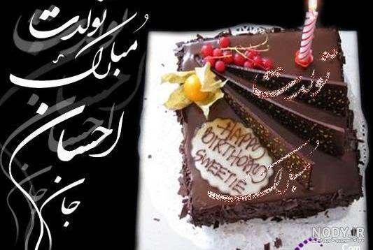 احسان جان روزت مبارک