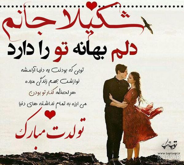 استیکر اسم شکیلا