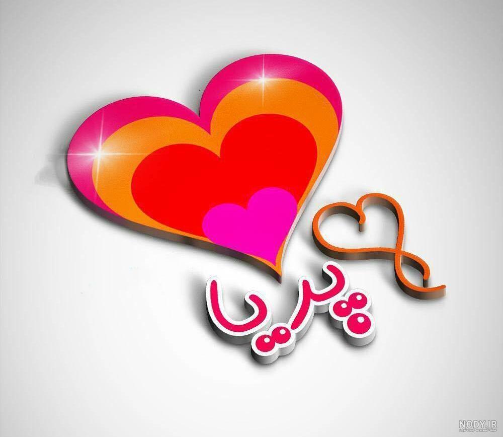 استیکر اسم پریا استیکر اسم پریا