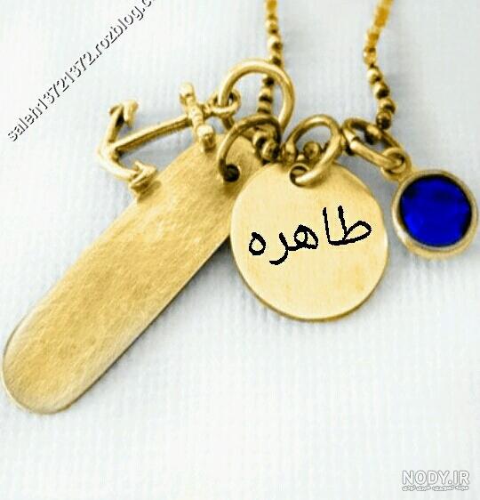 اسم طاهره اسم طاهره
