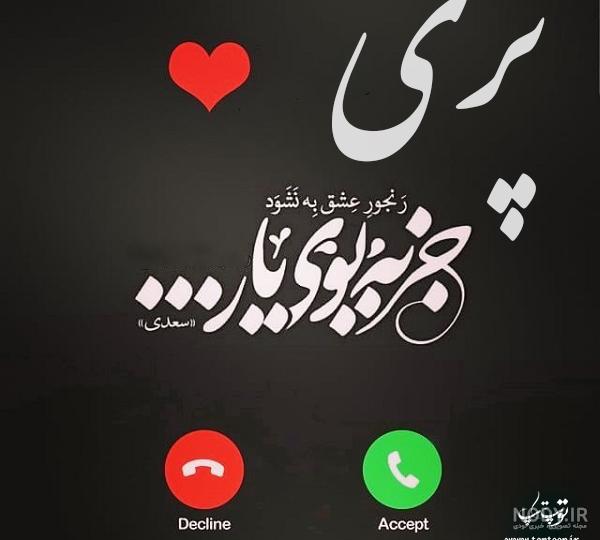 اسم پریا به شکل قلب اسم پریا به شکل قلب