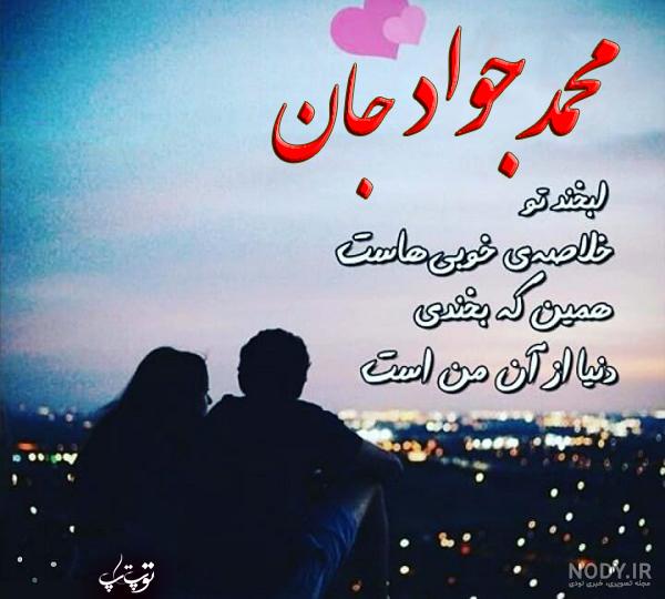 اهنگ تولد محمد جواد