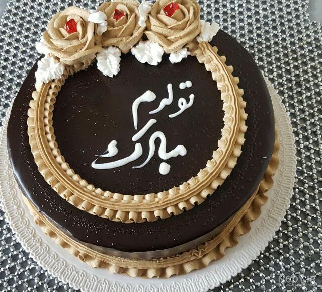 اهنگ ضحی جون تولدت مبارک