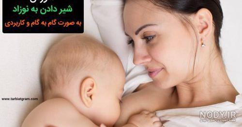 اولین شیردهی نی نی سایت