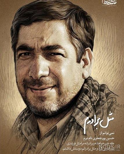 بیوگرافی شهید پورجعفری