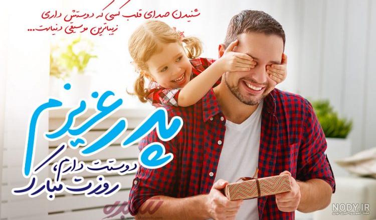 تبریک روز مرد تبریک روز مرد