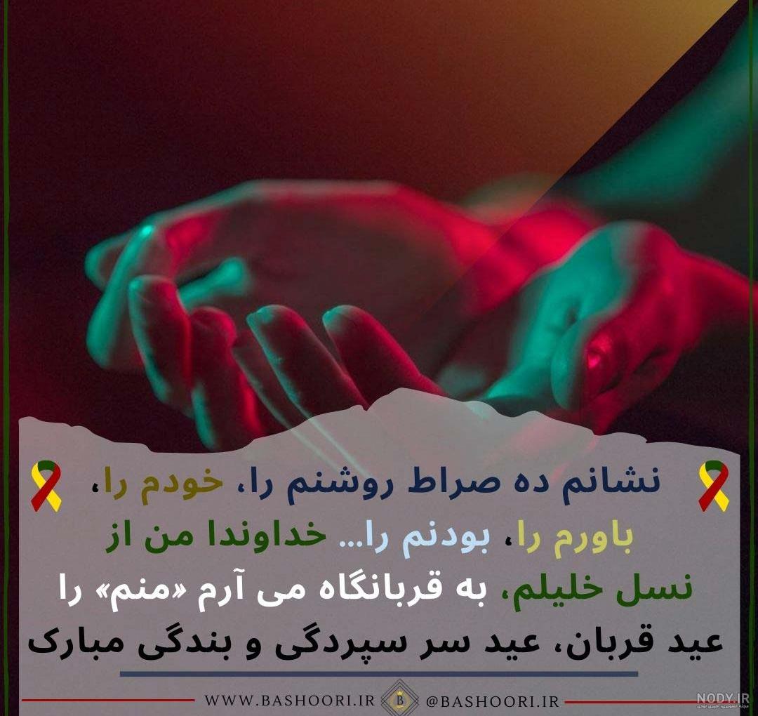 تبریک عید قربان به انگلیسی