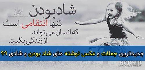 تصاویر شادی یعنی تصاویر شادی یعنی