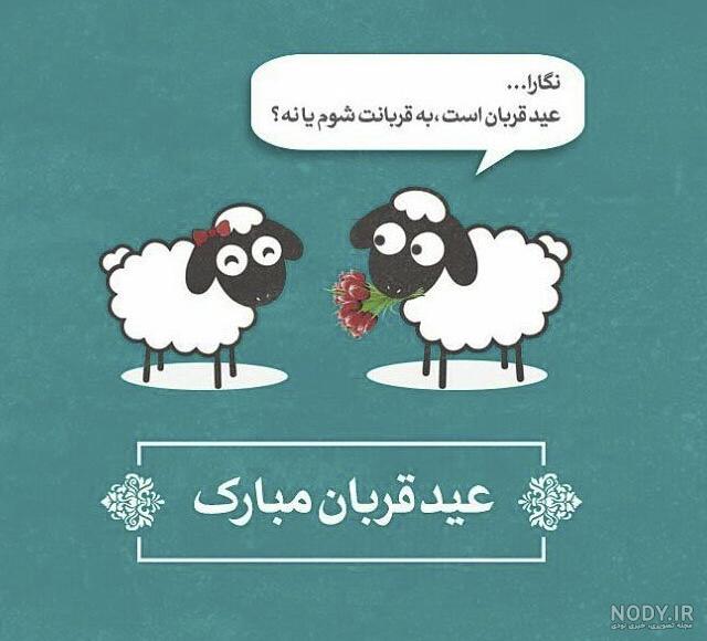 تصاویر متحرک عید قربان